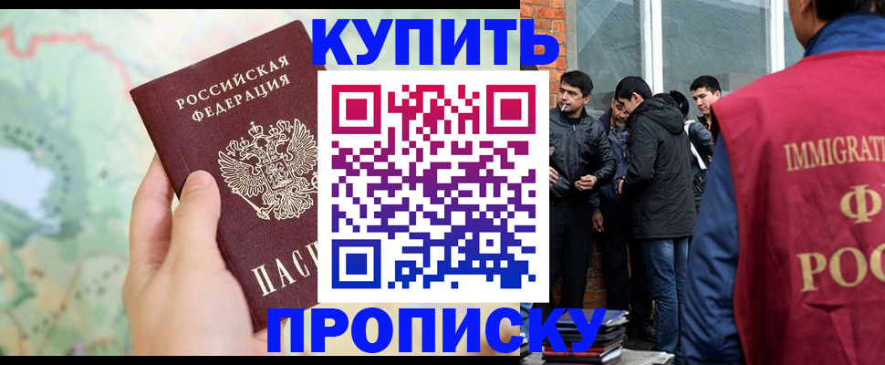 прописка законно в Пятигорске