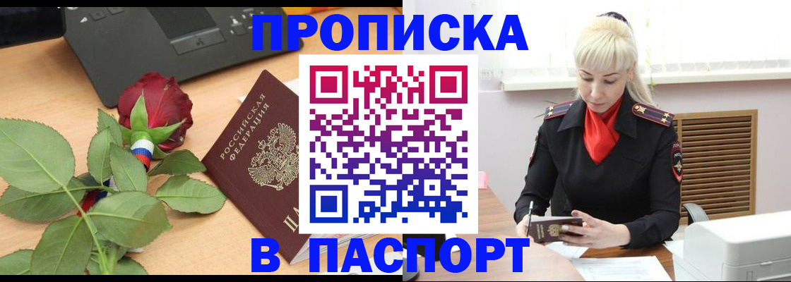 временная регистрация для всех в Пятигорске