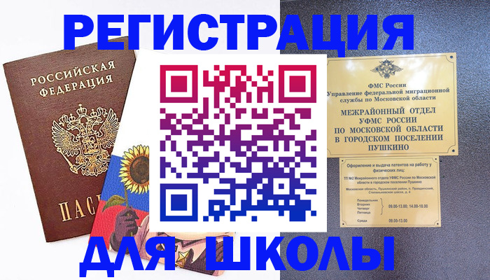 прописка регистрация в Пятигорске