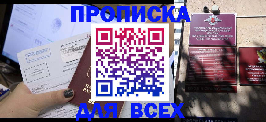 пропишу в квартире в Пятигорске