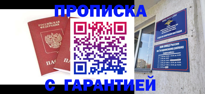 прописка в Пятигорске